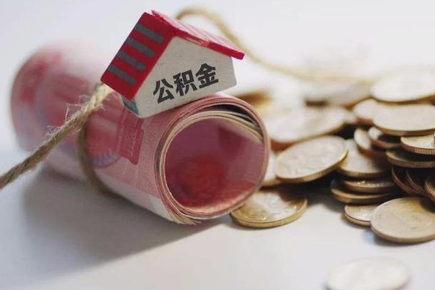 公积金有1万可以贷多少-正定公积金代办平台